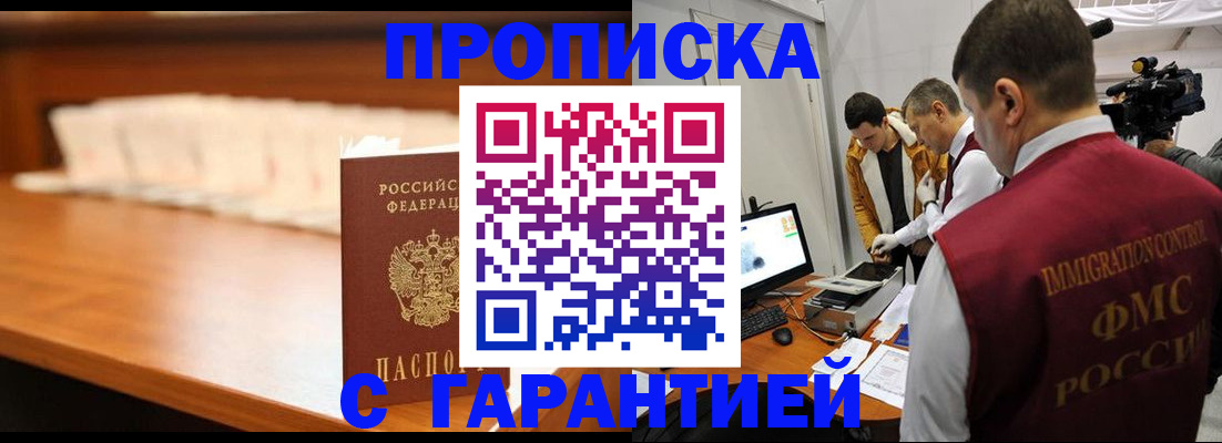 прописка гарантия в Яхроме