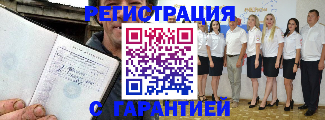 прописка в Яхроме
