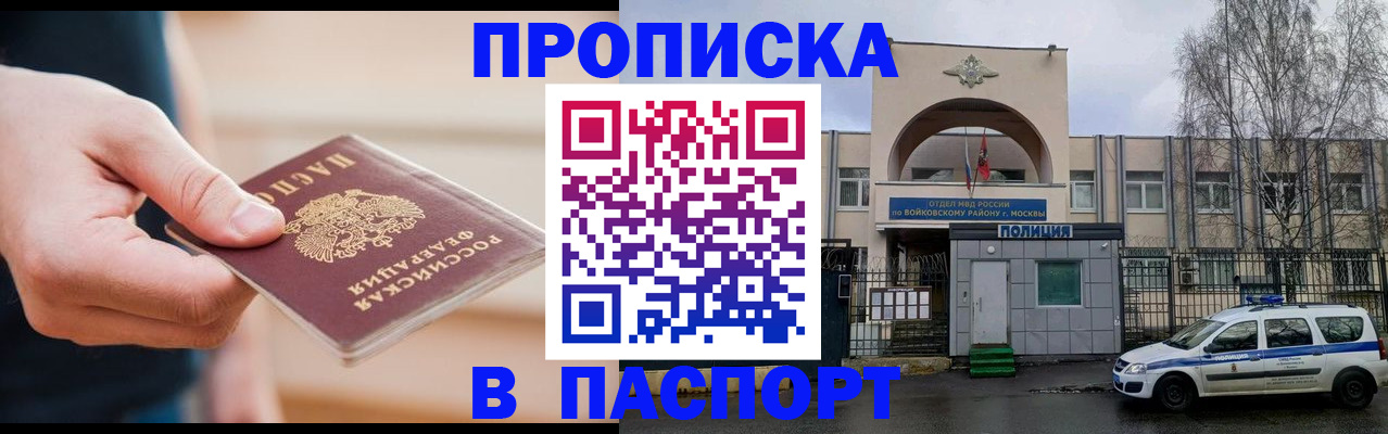 прописка для работы в Яхроме